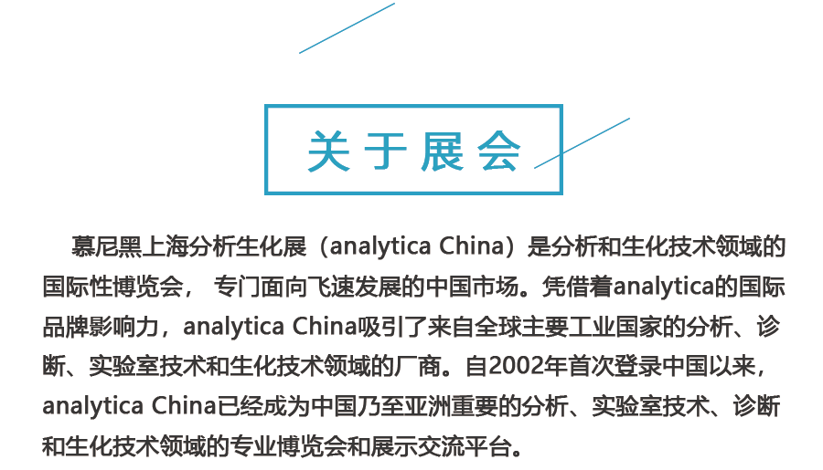 亚洲午夜精品久久久久久app與你相約2020年11月16-18日慕尼黑上海生化分析展